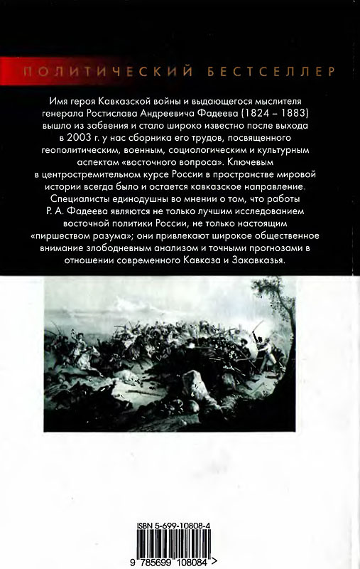 Кавказская война - p0641.jpg