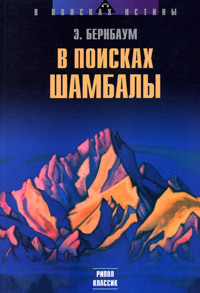 В поисках Шамбалы - _1.jpg