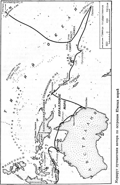 Красочный пассат, или Странствия по островам Южных морей - i_001.jpg