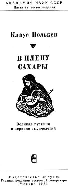 В плену Сахары - i_026.jpg