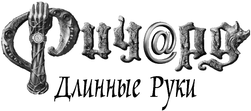 Ричард Длинные Руки – ярл - i_001.png