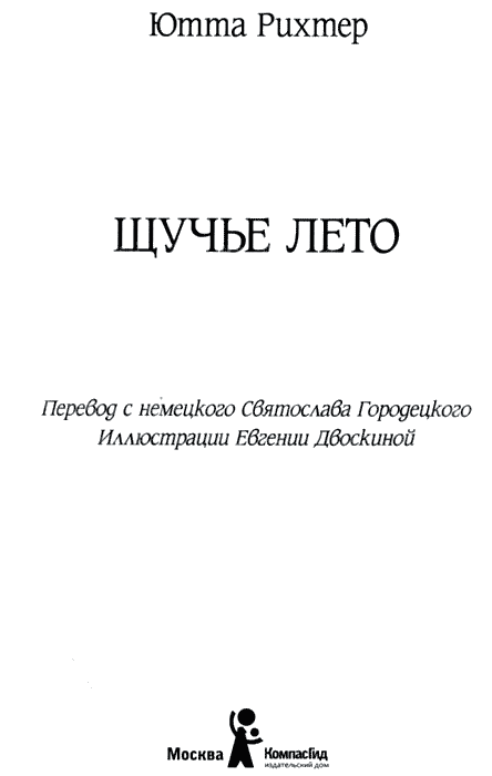 Щучье лето - img02.png