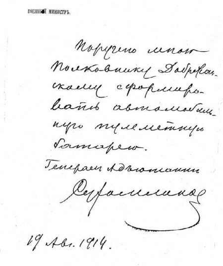 Броня русской армии. Бронеавтомобили и бронепоезда в Первой мировой войне - i_017.jpg