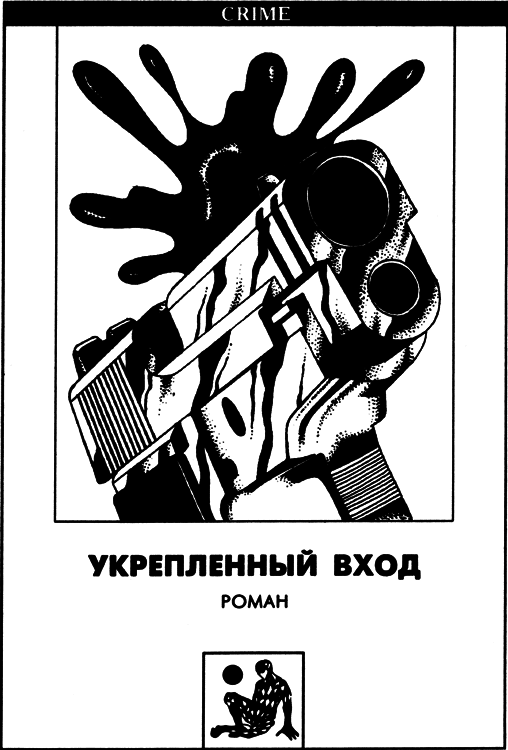 Укрепленный вход - i_001.png