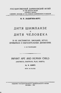 О чем рассказали «говорящие» обезьяны: Способны ли высшие животные оперировать символами? - i_014.png