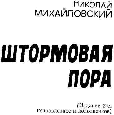 Штормовая пора - img_3.jpeg