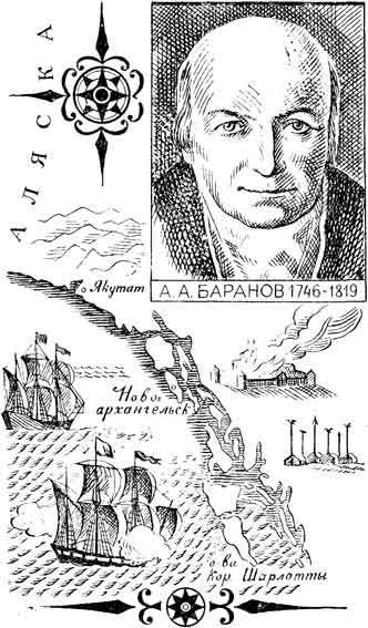 Летопись Аляски - pic_4.jpg