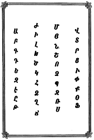 Перекресток: путешествие среди армян - alphabet.png