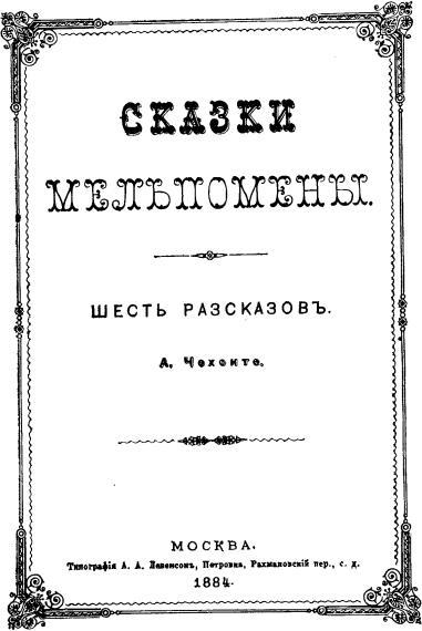 Том 2. Рассказы, юморески 1883-1884 - i_005.jpg