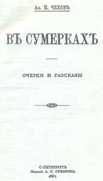 Том 6. Рассказы 1887 - i_002.jpg