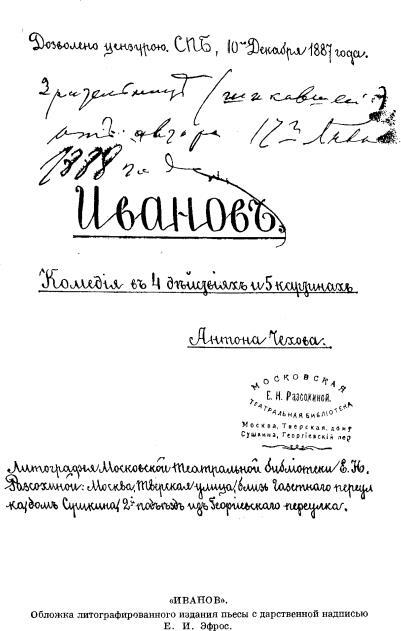 Том 11. Пьесы 1878-1888 - i_007.jpg