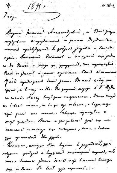 Том 24. Письма 1895-1897 - i_003.jpg