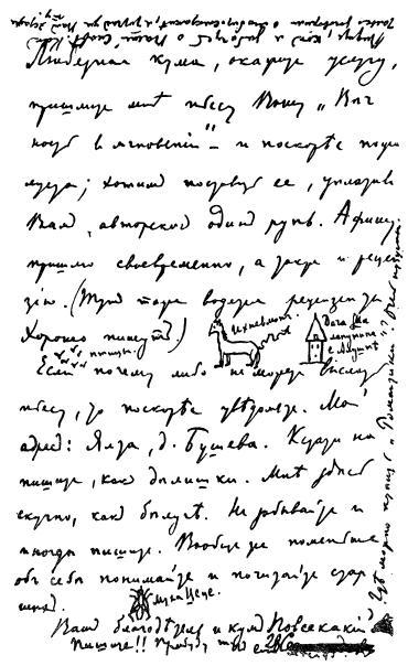Том 25. Письма 1897-1898 - i_005.jpg
