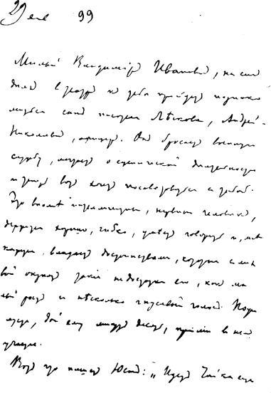 Том 26. Письма 1899 - i_005.jpg
