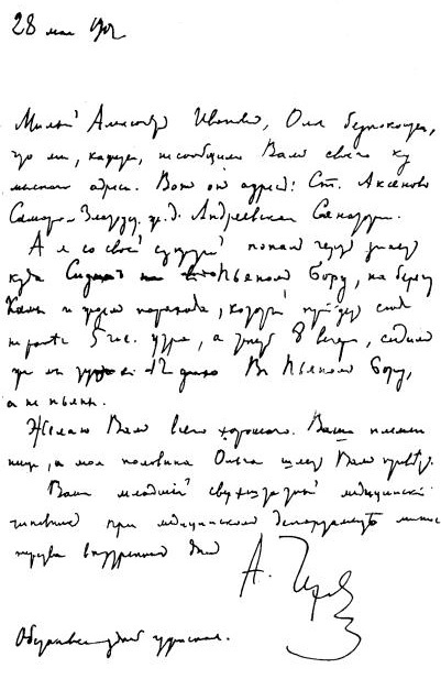 Том 28. Письма 1901-1902 - i_008.jpg