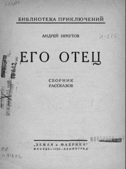 Его отец. Сборник рассказов - i_001.jpg