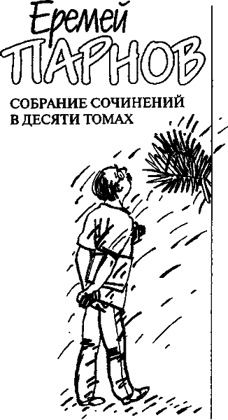Собрание сочинений в 10 томах. Том 8. Красный бамбук — черный океан. Рассказы о Востоке - i_002.png