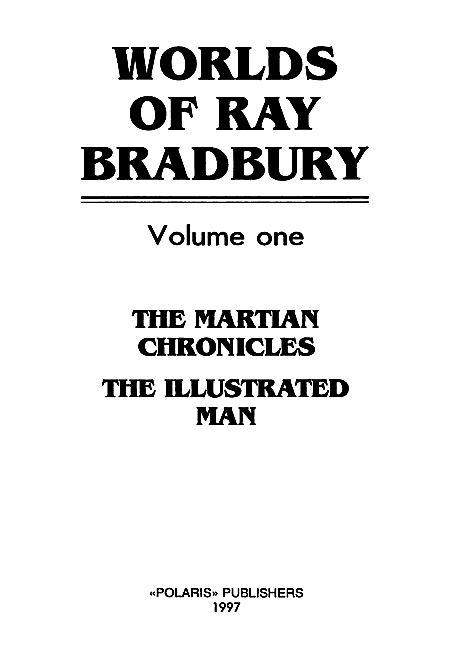 Марсианские хроники. Полное издание - i_001.png