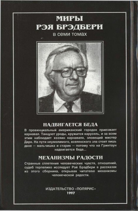 Надвигается беда. Механизмы радости - p0422.jpg