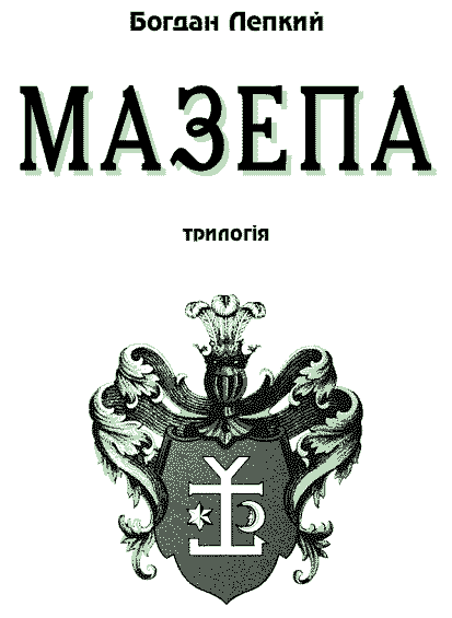 Батурин - i_002.png