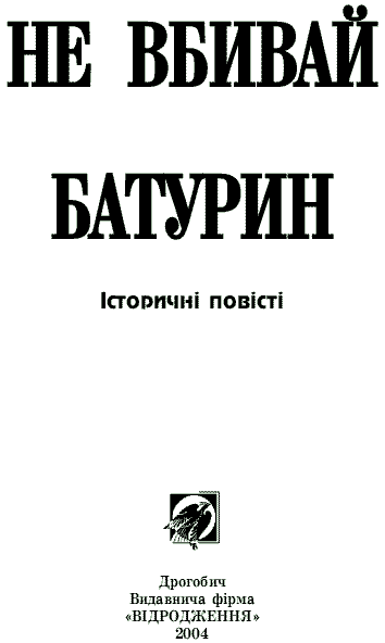 Батурин - i_003.png