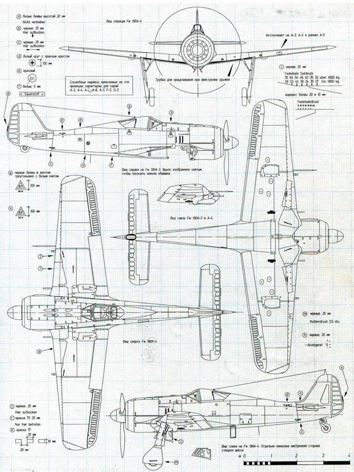 Истребитель Focke – Wulf FW 190 - pic_54.jpg