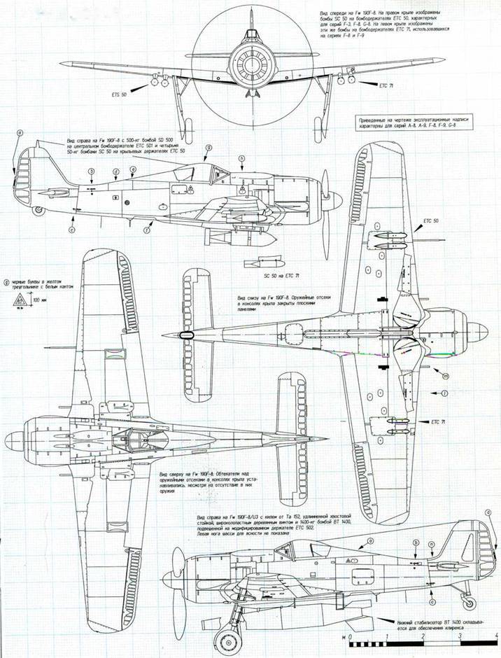 Истребитель Focke – Wulf FW 190 - pic_58.jpg