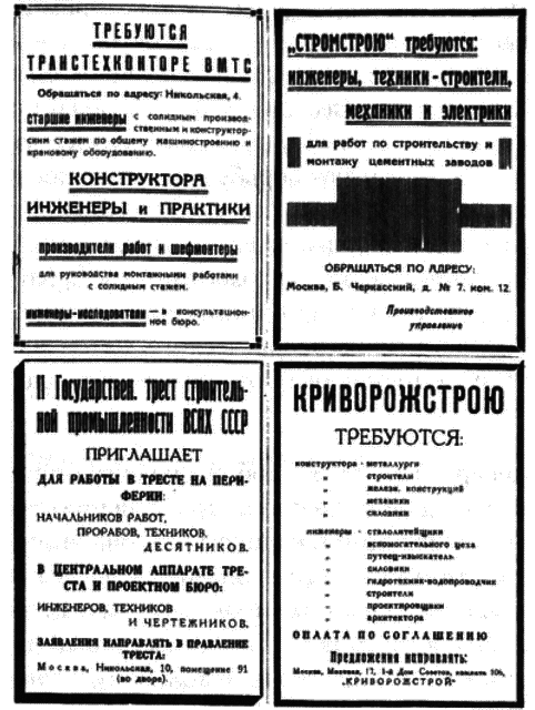 Инженеры Сталина: Жизнь между техникой и террором в 1930-е годы - i_012.png