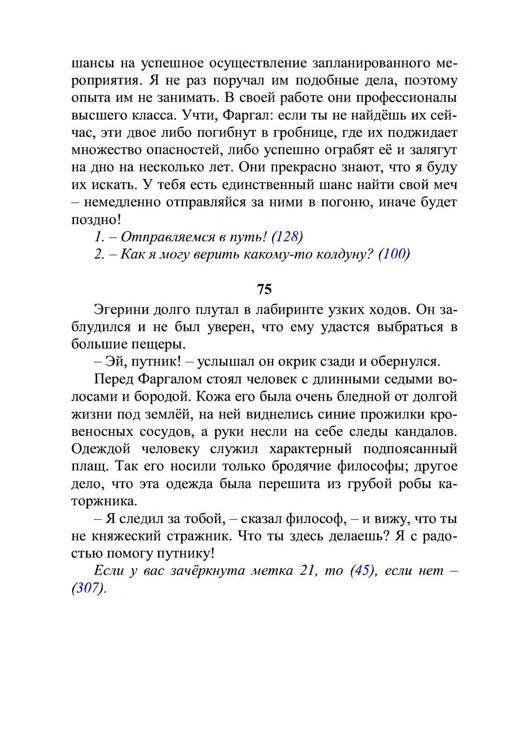 Три дороги. Книга-игра - _288.jpg