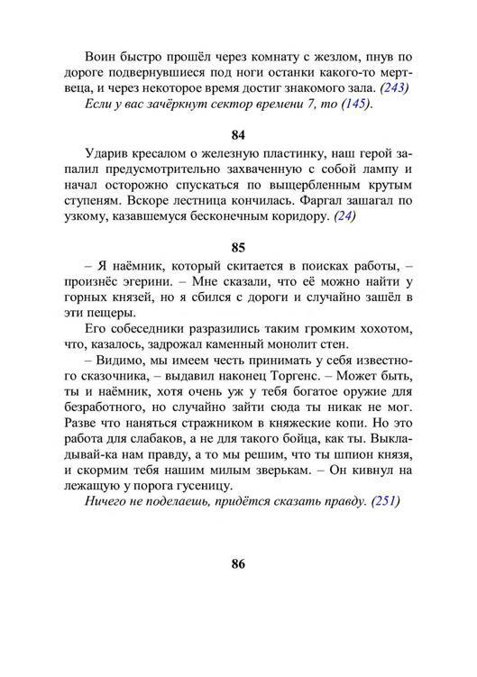 Три дороги. Книга-игра - _291.jpg