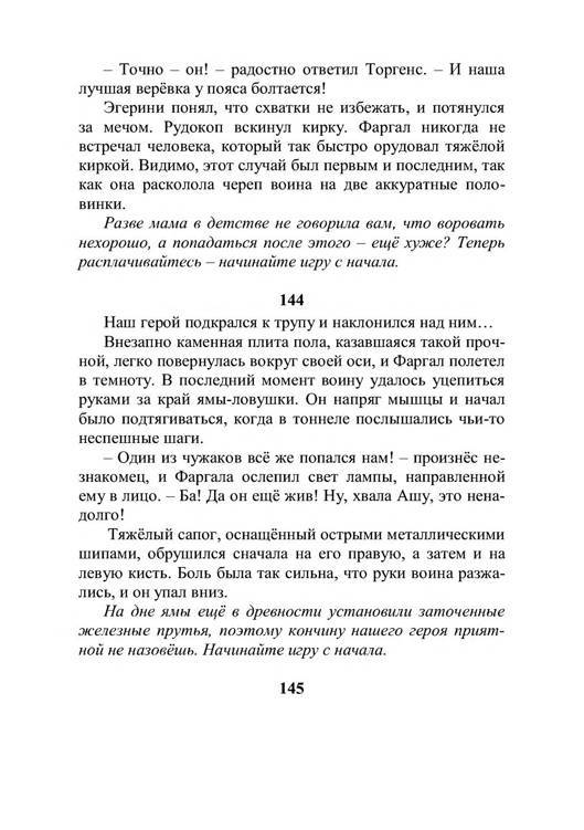 Три дороги. Книга-игра - _318.jpg