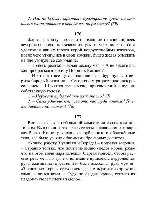 Три дороги. Книга-игра - _332.jpg