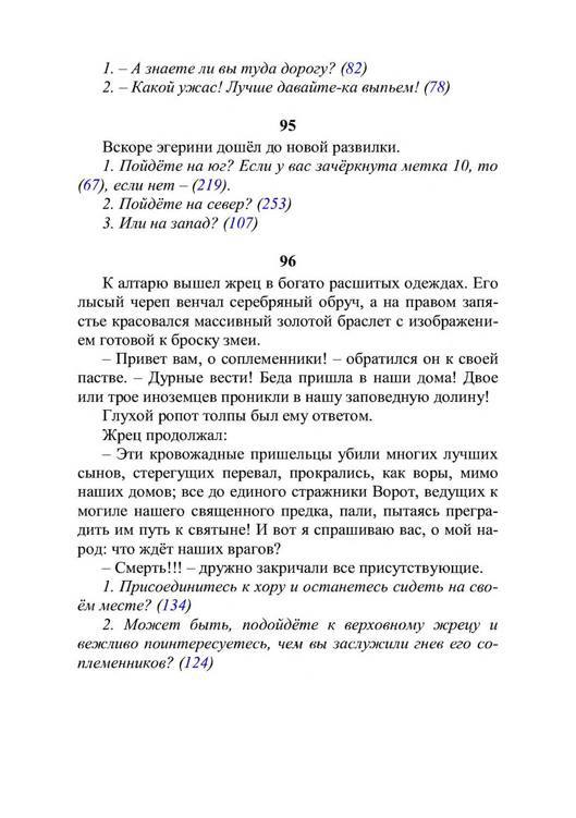 Три дороги. Книга-игра - _296.jpg