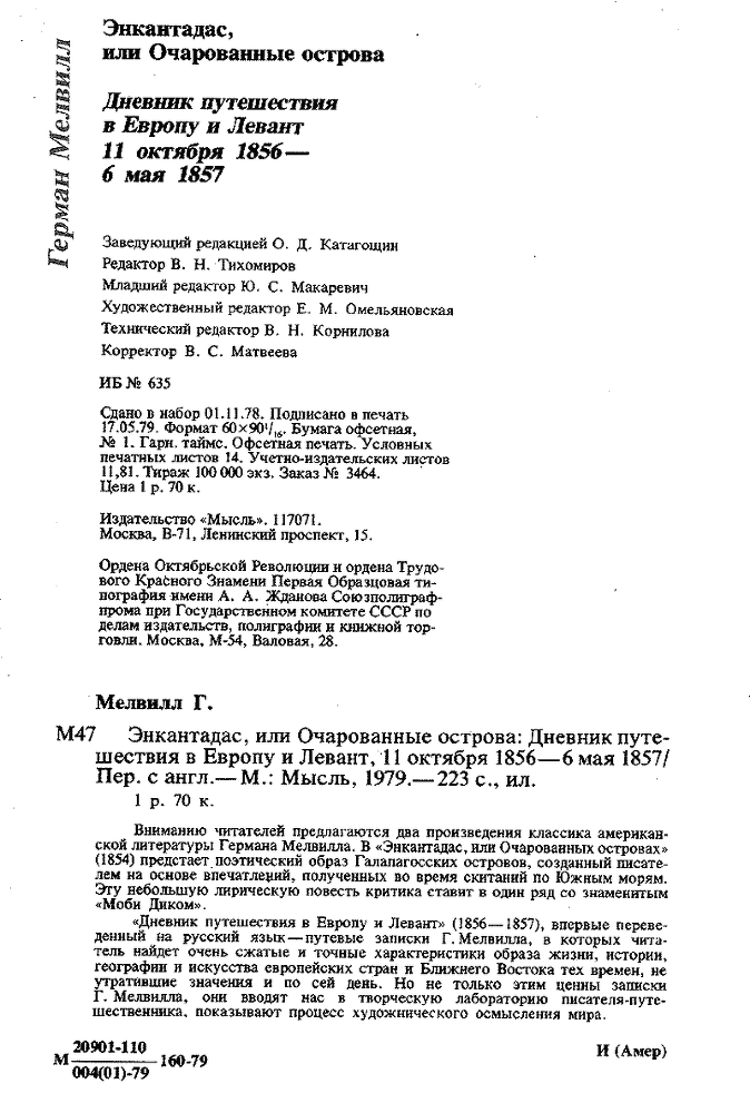 Дневник путешествия в Европу и Левант - i_002.png