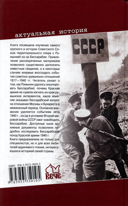 Бессарабский вопрос между мировыми войнами 1917— 1940 - p0482.jpg