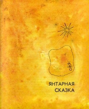 Разноцветные сказки - i_022.jpg