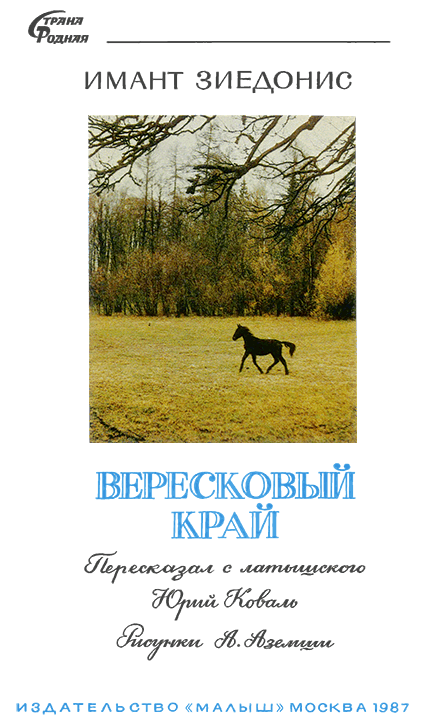 Вересковый край - i_002.png