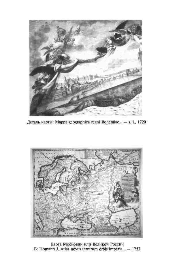 Изобретая Восточную Европу: Карта цивилизации в сознании эпохи Просвещения - i_001.jpg