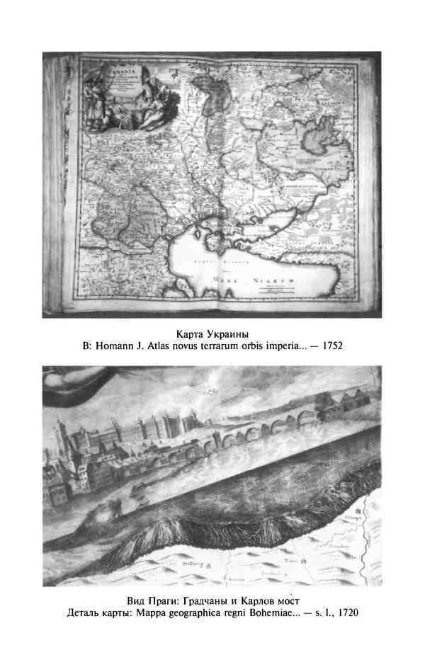 Изобретая Восточную Европу: Карта цивилизации в сознании эпохи Просвещения - i_002.jpg