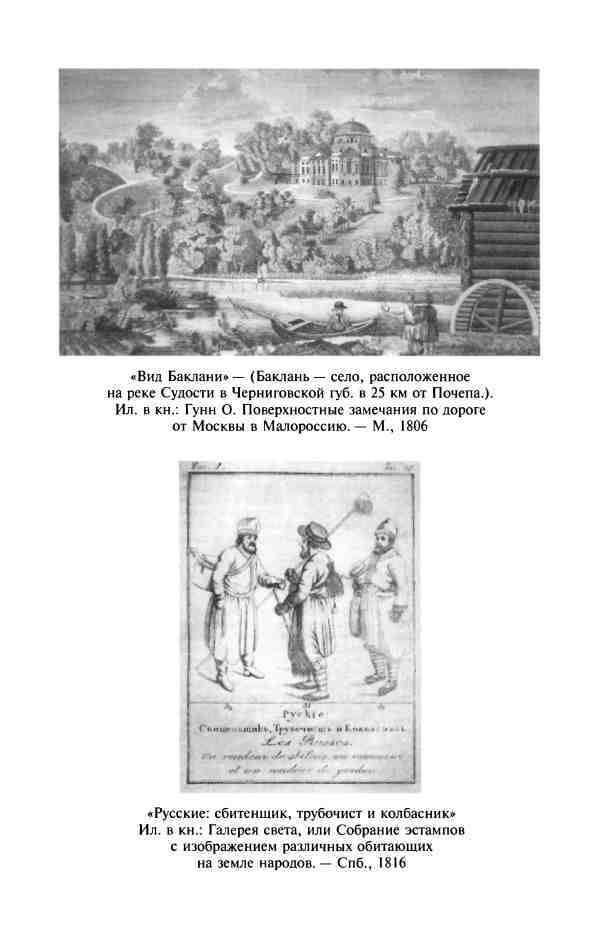 Изобретая Восточную Европу: Карта цивилизации в сознании эпохи Просвещения - i_005.jpg