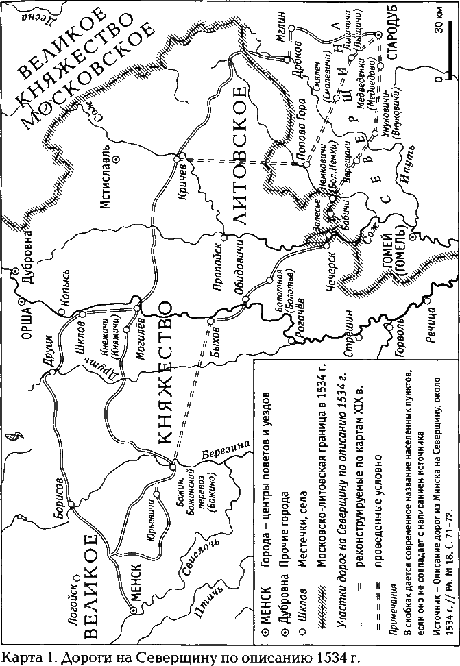 Стародубская война (1534—1537). Из истории русско-литовских отношений - map1.png