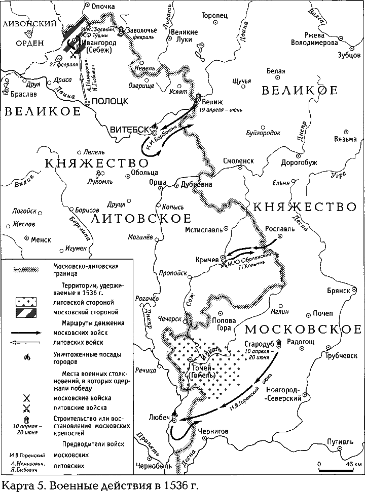 Стародубская война (1534—1537). Из истории русско-литовских отношений - map5.png