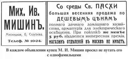 Повседневная жизнь Москвы. Очерки городского быта начала XX века - i_067.jpg