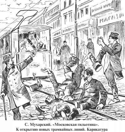 Повседневная жизнь Москвы. Очерки городского быта начала XX века - i_098.jpg