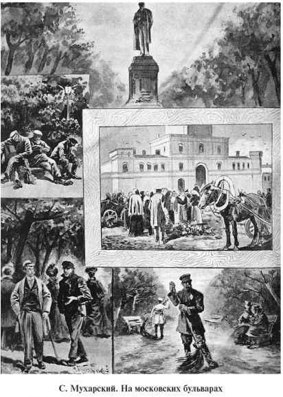 Повседневная жизнь Москвы. Очерки городского быта начала XX века - i_283.jpg