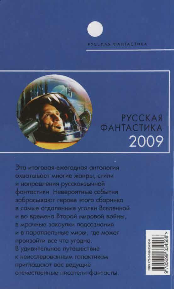 Русская фантастика 2009 - i_004.jpg