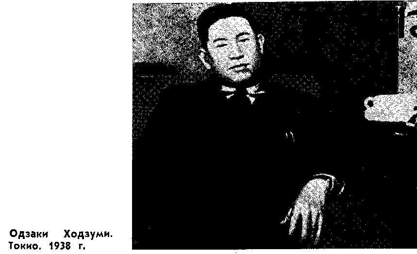 Рихард Зорге - pic_42.png