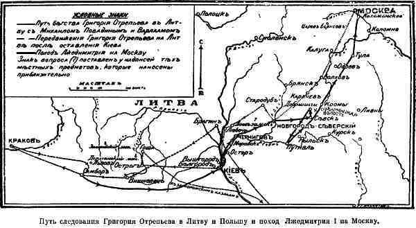 Самозванцы в России в начале XVII века. Григорий Отрепьев - i_002.jpg