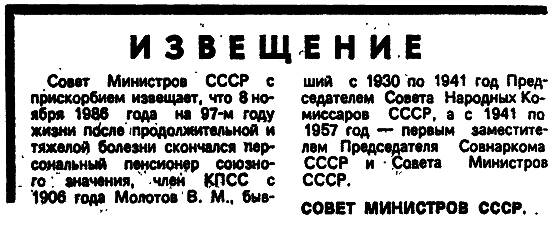 Молотов. Полудержавный властелин - _013.png