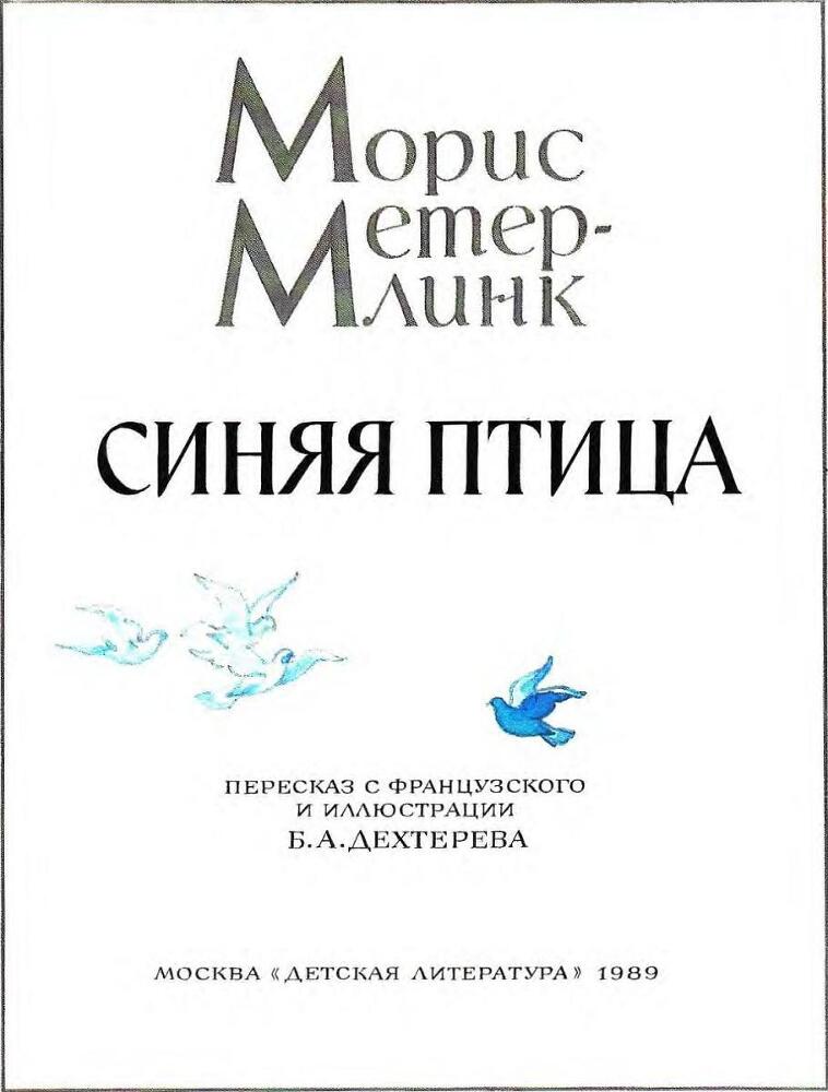 Синяя птица - pict02.jpg_0